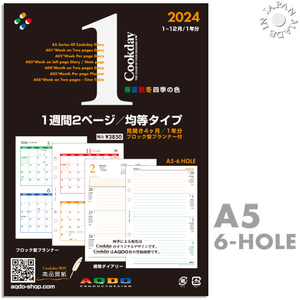 AQDO 2024年版 Cookday A5サイズ 1週間2ページ均等タイプ A01／50％OFF