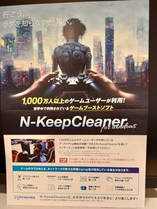 ゲームブーストソフト PCクリーナー N-KeepCleaner デバイス3台【シリアルコード提供】