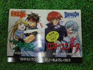 富士見書房★1998カレンダー　　ロスト・ユニバース　　魔術師オーフェン