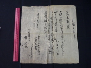 古文書　江戸時代　天保１３年　１８４２年　引替手形之事　米百三俵　