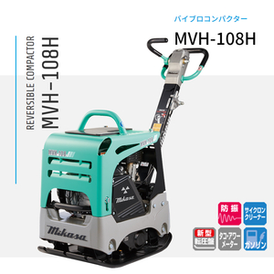 三笠産業 バイブロコンパクター MVH-108H