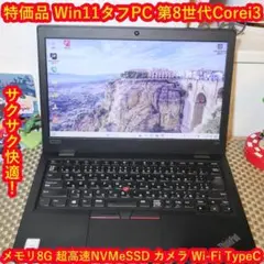 特価品！Win11第8世代Corei3/SSD/メ8/TypeC/無線/カメラ