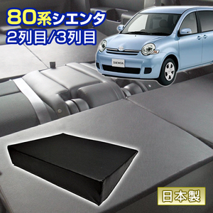 シエンタ 80系 車中泊 すきまクッション (4個セット) 2列目 3列目 （M2個/SM2個）マット マットレス ベッド シートフラット