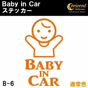 ベビーインカー ステッカー B6：全24色 【フォント1】 ベイビーインカー キッズインカー チャイルドインカー