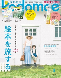 kodomoe (コドモエ) 2022年 8月号 白泉社