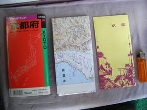 1995年発行　1/180000地図」　『京都府　小冊子付』昭文社