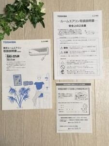 ☆DAIKIN ダイキン エアコン 取扱説明書 RAS-221JH☆