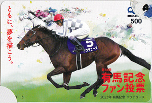 JRA 日本中央競馬会 2023年 有馬記念ファン投票キャンペーン当選品 ドウデュース(武豊) QUOカード クオカード 500円分 非売品