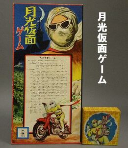 昭和30年代ヒーロー玩具□彡月光仮面ゲーム□彡信宏社ゲーム盤
