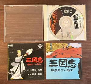 [動作確認済み][PCE][CD-Rom2] PCエンジン 横山光輝 三国志 英傑天下に臨む