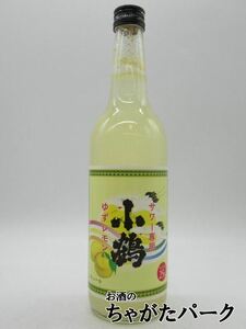 小正醸造 小鶴 サワー専用 ゆずレモン 25度 600ml