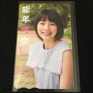 未使用☆能年玲奈 のん 週刊少年サンデー 図書カード 抽プレ（QUOカードではありません）