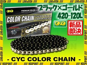 ★車種検索可★CYC 420-120L バイクチェーン ブラック/ゴールド ジャズ バーディ リトルカブ ソロ CRM50 ドリーム50 DAX ベンリィ モンキー