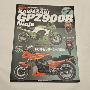 HYPER BIKE Vol.7 KAWASAKI GPZ900R Ninja 最新カスタムマシン FCRセッティング講座 カスタムパーツ600点