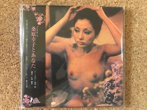 桑原幸子とあなた ☆ 廃盤紙ジャケット帯付 TILAR-5005