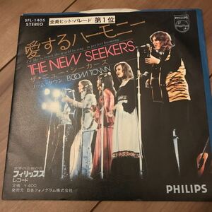 【7インチ】THE NEW SEEKERS / 愛するハーモニー　国内盤 EPレコード同梱5枚まで送料230円