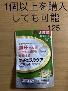 《大正製薬》 ナチュラルケアタブレット 28粒