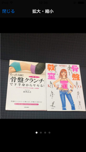 ・骨盤教室 骨盤クランチ腹筋で下半身からヤセる！ 二冊セット