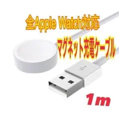 充電器 apple watch ワイヤレス 磁気充電器 マグネット 充電ケーブル