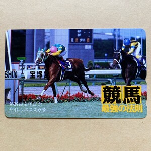 【未使用】 競馬テレカ 50度 サイレンススズカ 第39回宝塚記念 競馬最強の法則