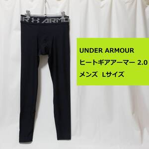 [新品 送料込] メンズ L アンダーアーマー UA ヒートギアアーマー 2.0 UNDER ARMOUR UA HG ARMOUR 2.0 ロングタイツ レギンス 1358581