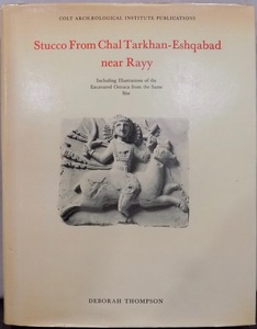 「Stucco From Chal Tarkhan-Eshqabad near Rayy（レイ近郊エシュガーバード出土のスタッコ）」／1976年／Aris & Phillips発行