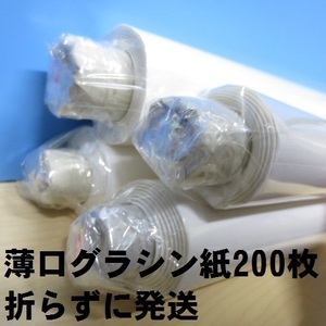 【折らずに発送】薄口グラシン紙(パラフィン紙) 全紙 200枚 762mm×1016mm 全国送料無料