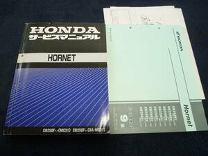 ★送料無料★★即決★追補多い★２冊セット★ HORNET★ ホーネット250 ★MC31★サービスマニュアル+パーツカタログ9版★パーツリスト