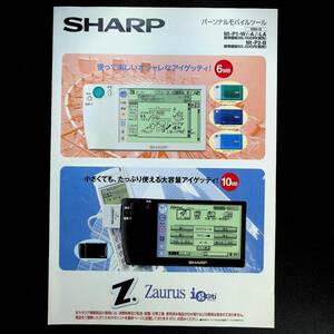 シャープ/SHARP パーソナルモバイルツール Zaurus igeti カタログ　1999年12月