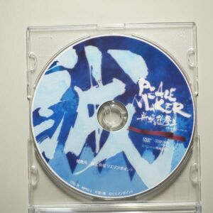 PEACE MAKER 新撰組参上 スペシャルDVD　予約限定　特典　稽古風景　吉村卓也　兼崎健太郎　浜尾京介　滝口幸広　七海エリ　森田涼花