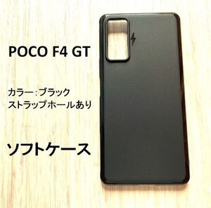 ★　POCO F4 GT　ケース　ストラップホール　ブラック　NO199 -4