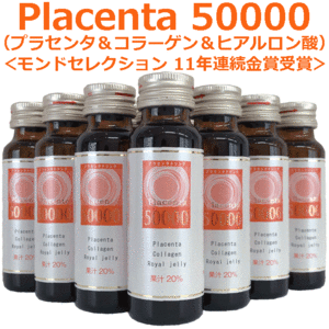 ★☆超濃縮＆高品質☆★プラセンタ 50000mg 美容ドリンク 10本