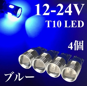 ショート設計 12V 24V 兼用 LED バルブ T10 ウエッジ 4個セット 5630smd 6連 ポジションランプ ブルー 青 濃い青 トラック ダンプ