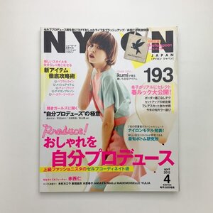 NYLON JAPAN　ナイロン　No.95　2012年4月　y02831_1-j5