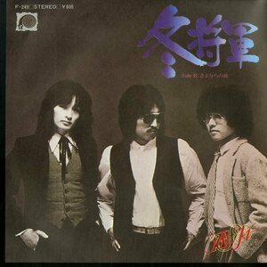 C00149429/EP/アルフィー(THE ALFEE・高見沢俊彦)「冬将軍/さよならの鐘(1979年・アコースティック)」