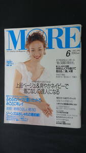 MORE モア 1997年6月号 飯島直子 佐藤藍子 上原さくら 吉川ひなの 草彅剛 江角マキコ MS221031-009