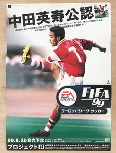 ★レア！非売品「 FIFA 99 ヨーロッパリーグ・サッカー　ポスター 」1999年 販売告知用 中田英寿 公認 販促品 ゲームのポスターです　