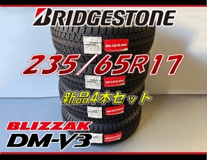 ■235/65R17 108Q■DM-V3 2022年製■ブリザック スタッドレスタイヤ 4本セット ブリヂストン BLIZZAK 新品未使用 235 65 17