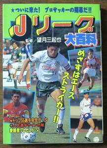 望月三起也x東国原英夫ケイブンシャの大百科529Jリーグ大百科そのまんま東/定岡正二/中井美穂コント山口君と竹田君/池田貴族//関根勤