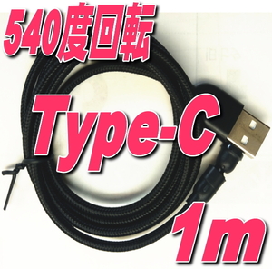 Type-C ブラック タイプC 1m マグネット 端子 充電 ケーブル USBケーブル 磁石 磁気　着脱式 ワンタッチ 簡単接続 お年寄最適PAY