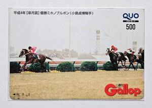 Gallop抽プレクオカ【皐月賞】ミホノブルボン