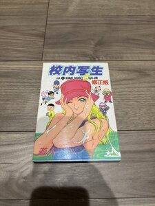 校内写生 修正版 遊人 Vol.4