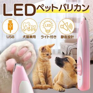 ペット バリカン 足裏 耳 お尻 犬 猫 コードレス ピンク 小型 クリッパー USB 充電式 セルフカット