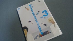 ≪とんねるず≫博士と助手　細かすぎて伝わらないモノマネ選手権　vol3 DVD　 272050050a6e419