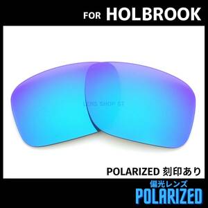 オークリー OAKLEY サングラス ホルブルック HOLBROOK 交換レンズ 偏光レンズ ブルーミラー 刻印入り 0589