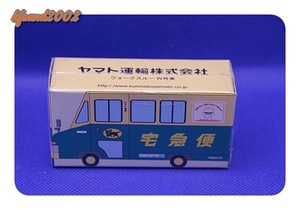 ヤマト運輸　トラック　ウォークスルー　W号車　ミニカー　未開封品！ 