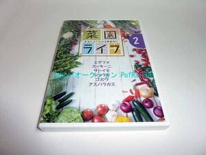 DVD NHK 菜園ライフ 本当によくわかる野菜作り 2 エダマメ ズッキーニ サトイモ ショウガ ゴボウ アスパラガス