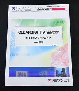 YXS695★中古品★ClearSight Analyzer クイックスタートガイド Ver 6.0 東陽テクニカ　2008.4