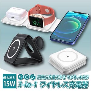 3in1 ワイヤレス充電器 置くだけ充電 持ち運び magsafe 急速充電 15W applewatch充電器 iphone airpods 同時充電 Android AUC1447