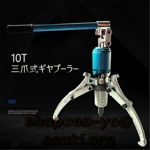 超人気 10トン液圧プーラー 一体式液圧三つ爪プーラー 軸受けプーラー ポンプ本体の全長395mm 対応直径250mm S540